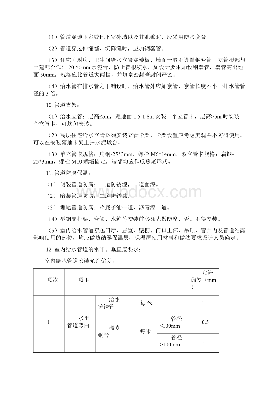 13给排水工程实施细则.docx_第3页