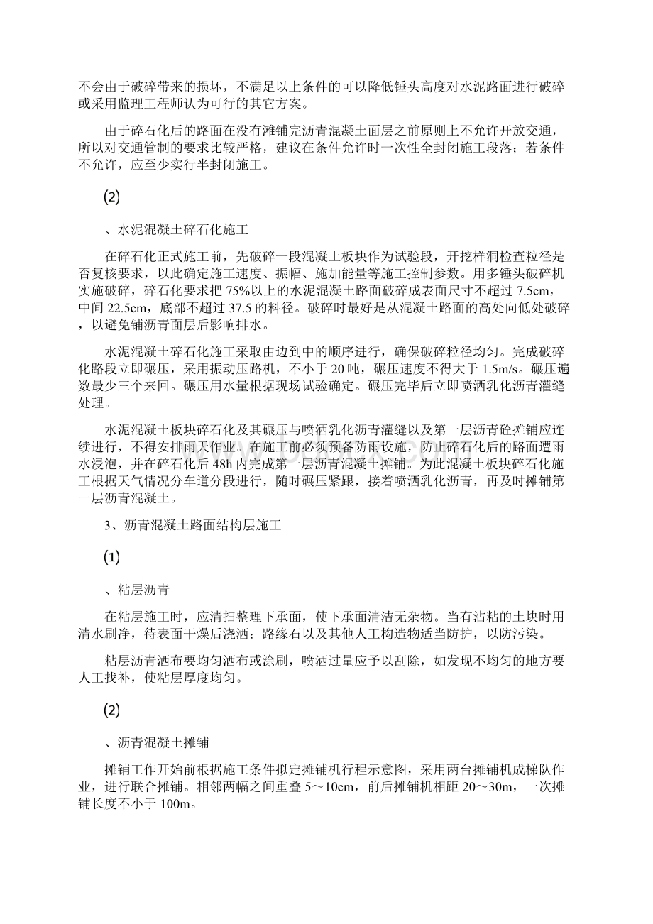 河滩快速路大修改造工程施工方案.docx_第2页