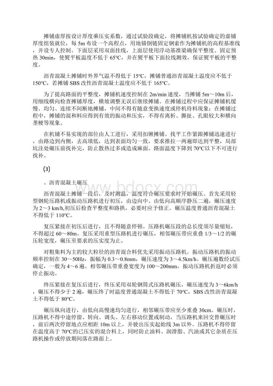 河滩快速路大修改造工程施工方案.docx_第3页