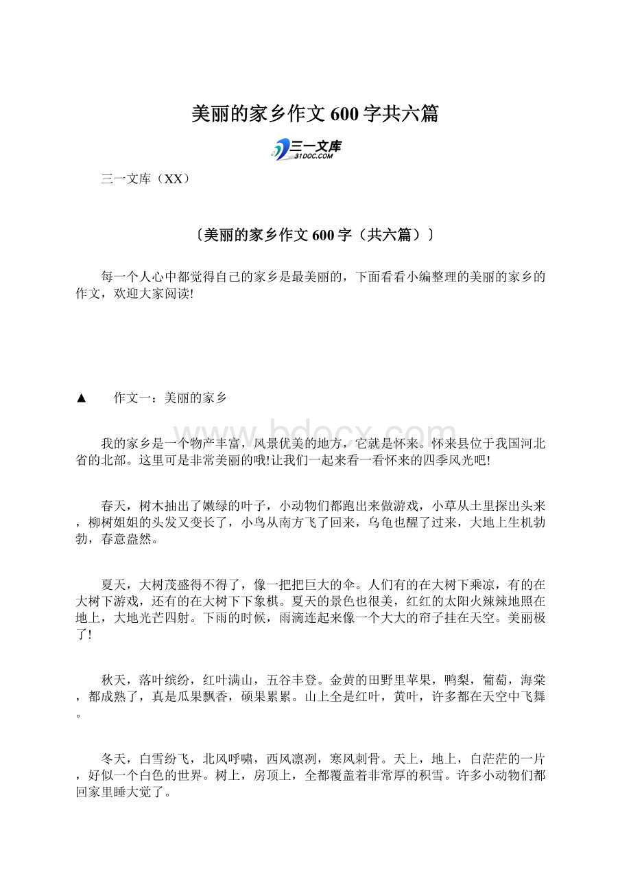 美丽的家乡作文600字共六篇Word文件下载.docx_第1页