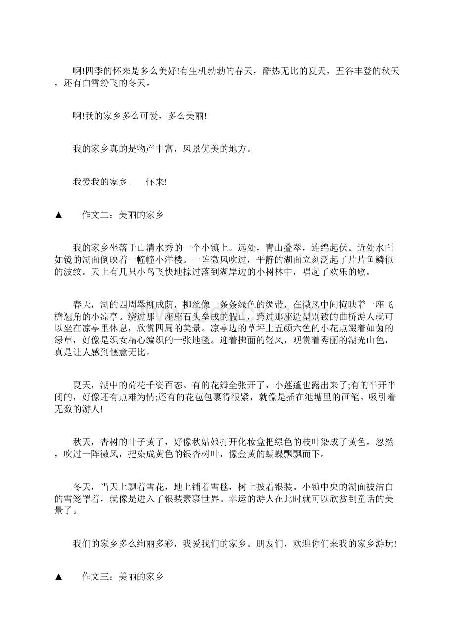 美丽的家乡作文600字共六篇.docx_第2页