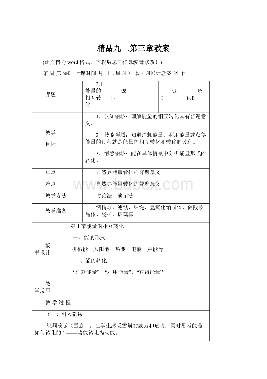 精品九上第三章教案.docx_第1页