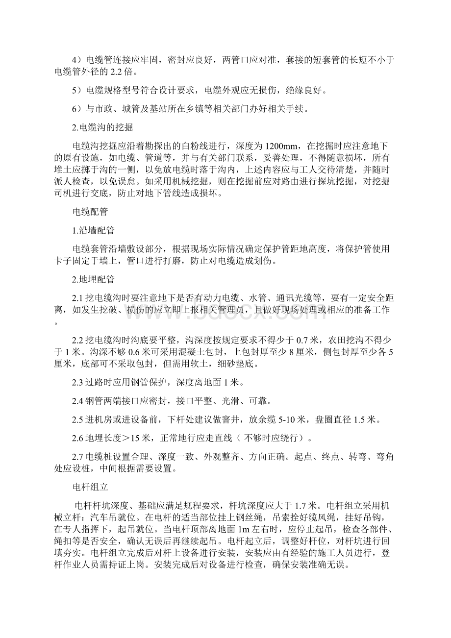 机房电力引入及维修施工设计方案施工方法Word文档格式.docx_第2页