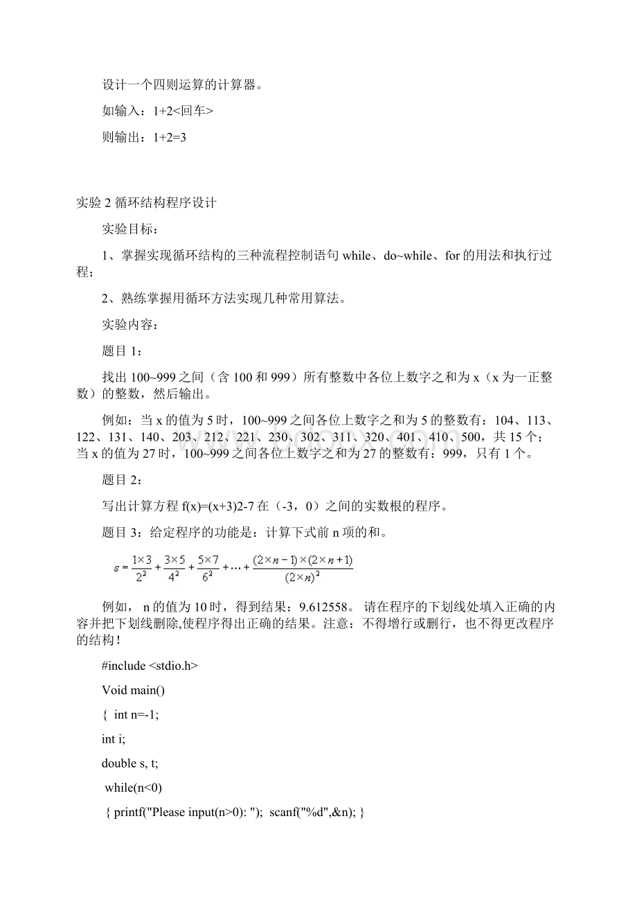 c语言实验指导修改学生版.docx_第2页