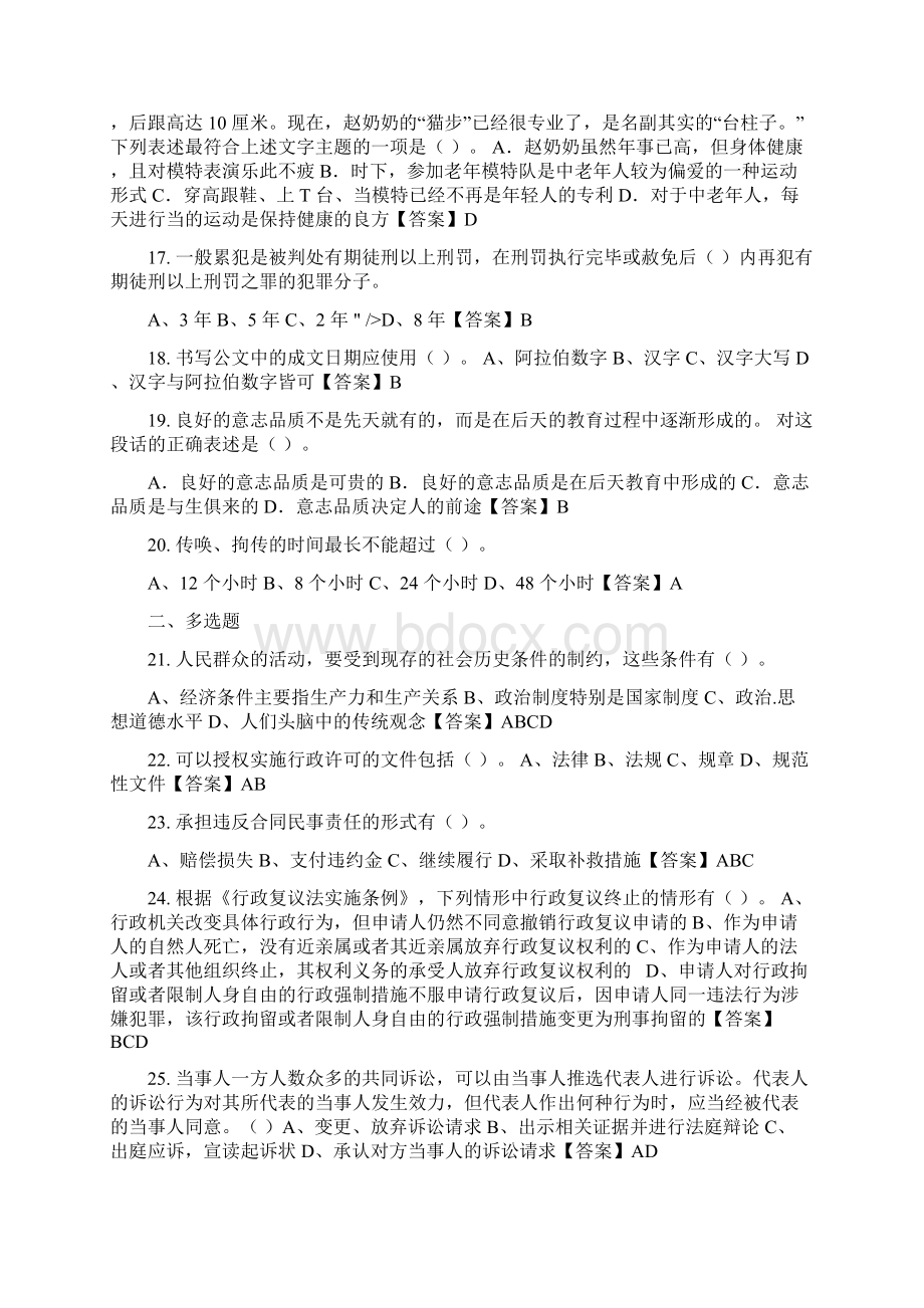 河北省承德市《综合知识》通用类专业技术岗位事业单位考试最新版Word格式.docx_第3页