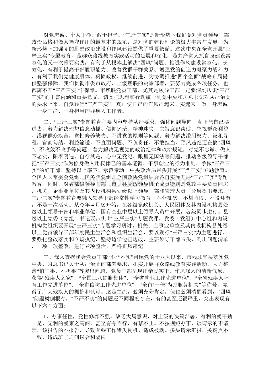 残联三严三实专题党课讲稿.docx_第2页