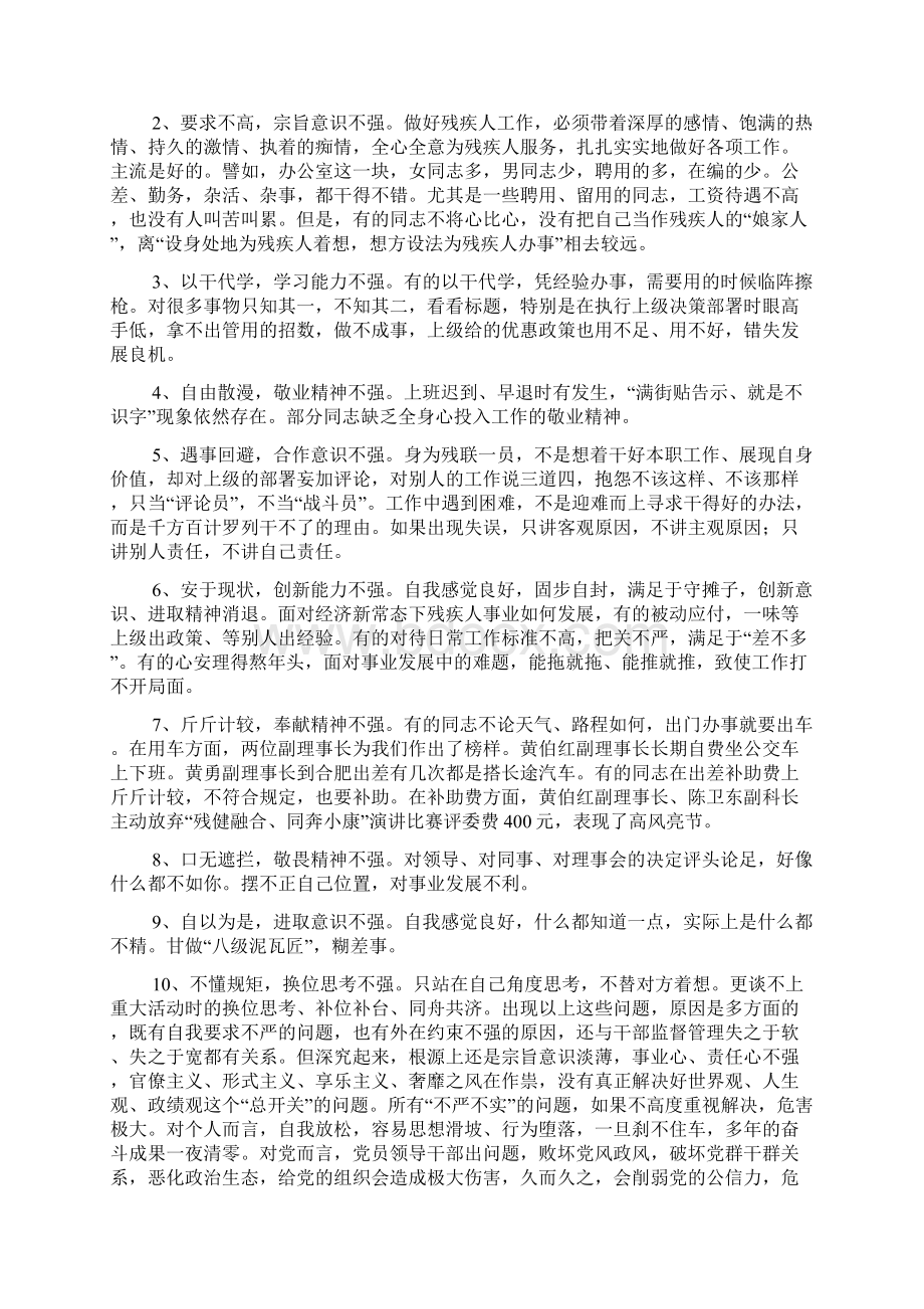 残联三严三实专题党课讲稿.docx_第3页