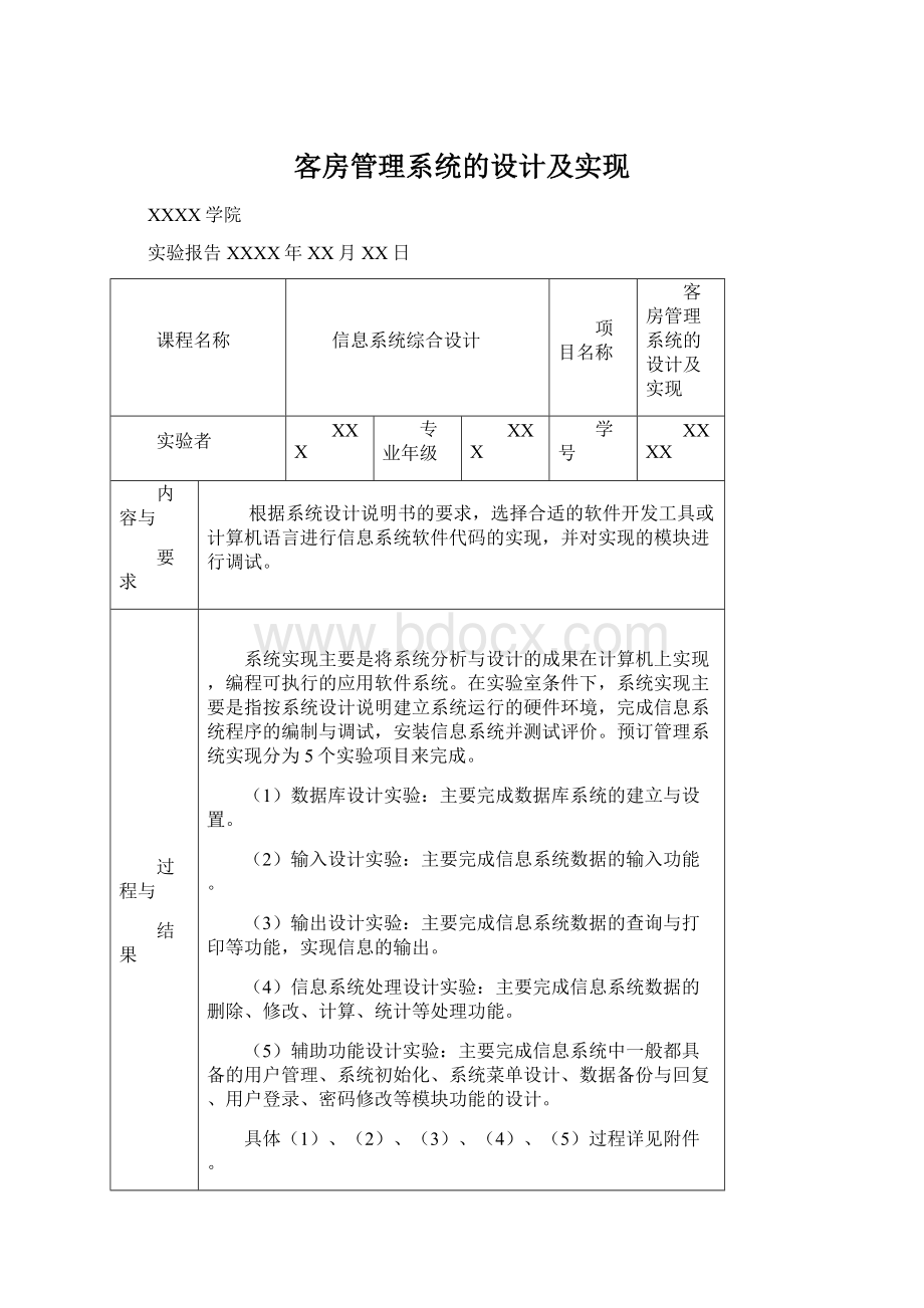 客房管理系统的设计及实现Word格式.docx