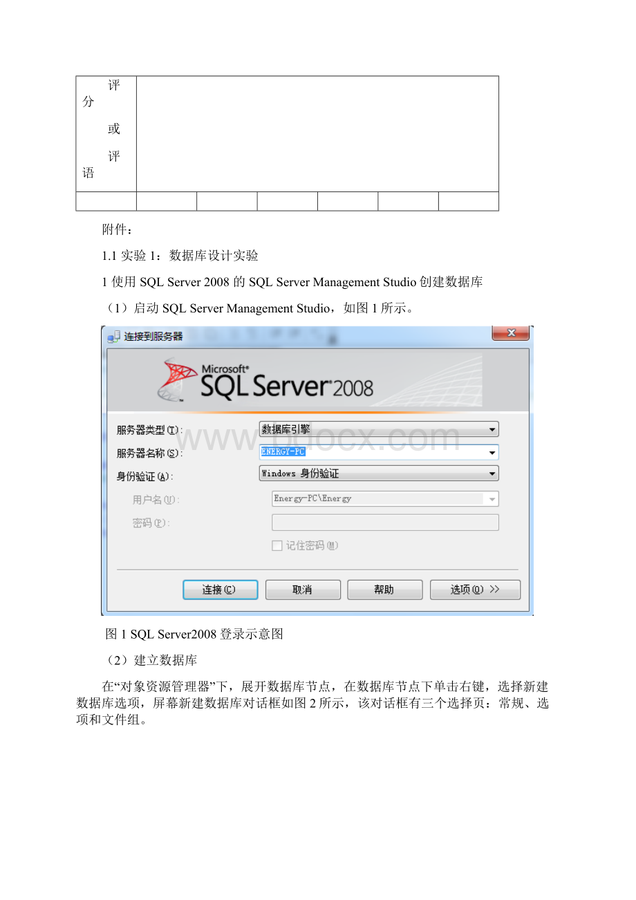 客房管理系统的设计及实现Word格式.docx_第2页