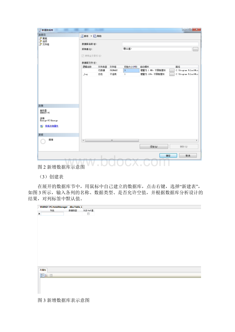 客房管理系统的设计及实现Word格式.docx_第3页