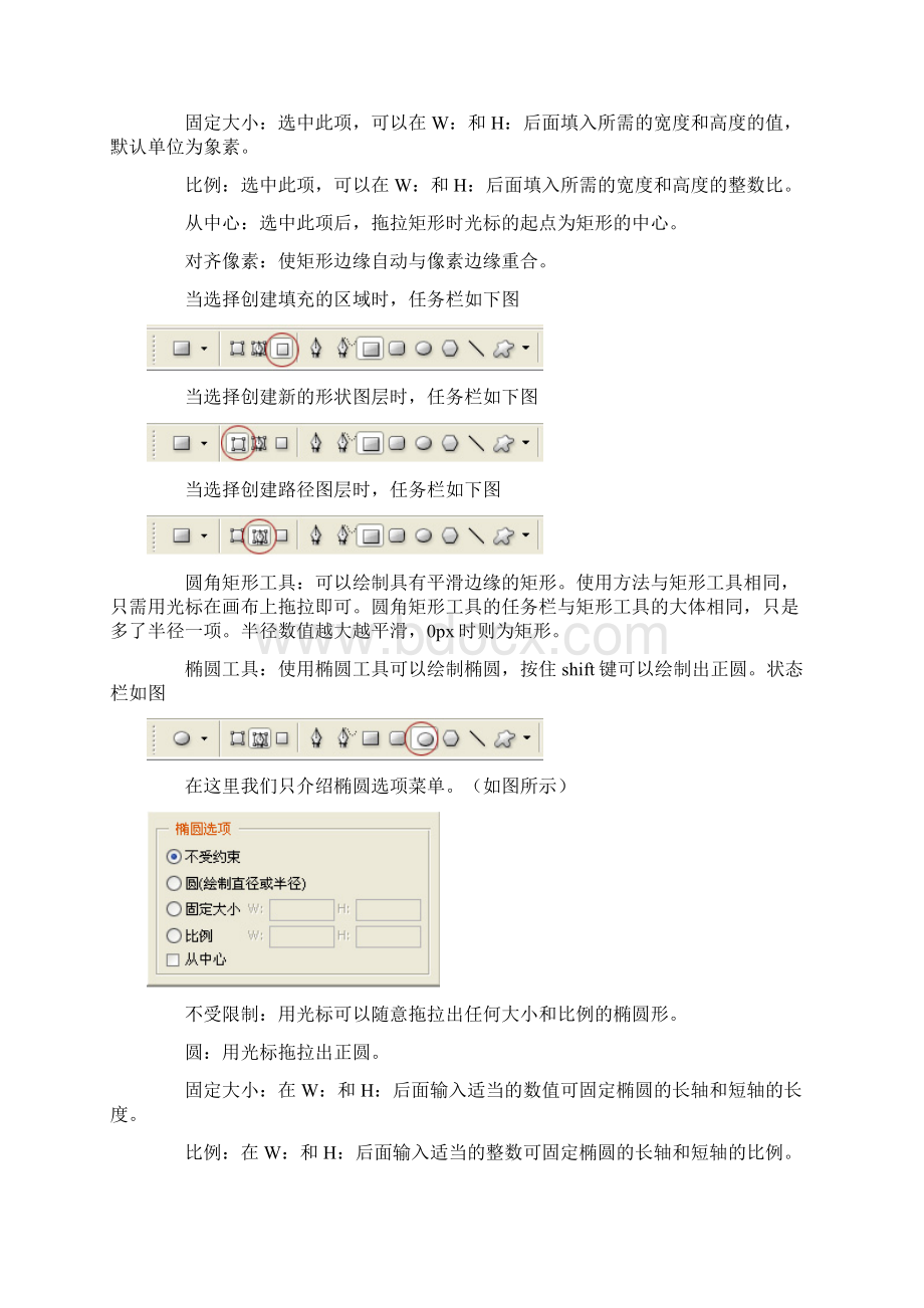 22自定义形状工具Word文档下载推荐.docx_第2页