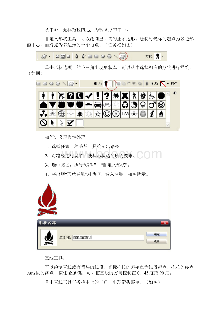 22自定义形状工具Word文档下载推荐.docx_第3页