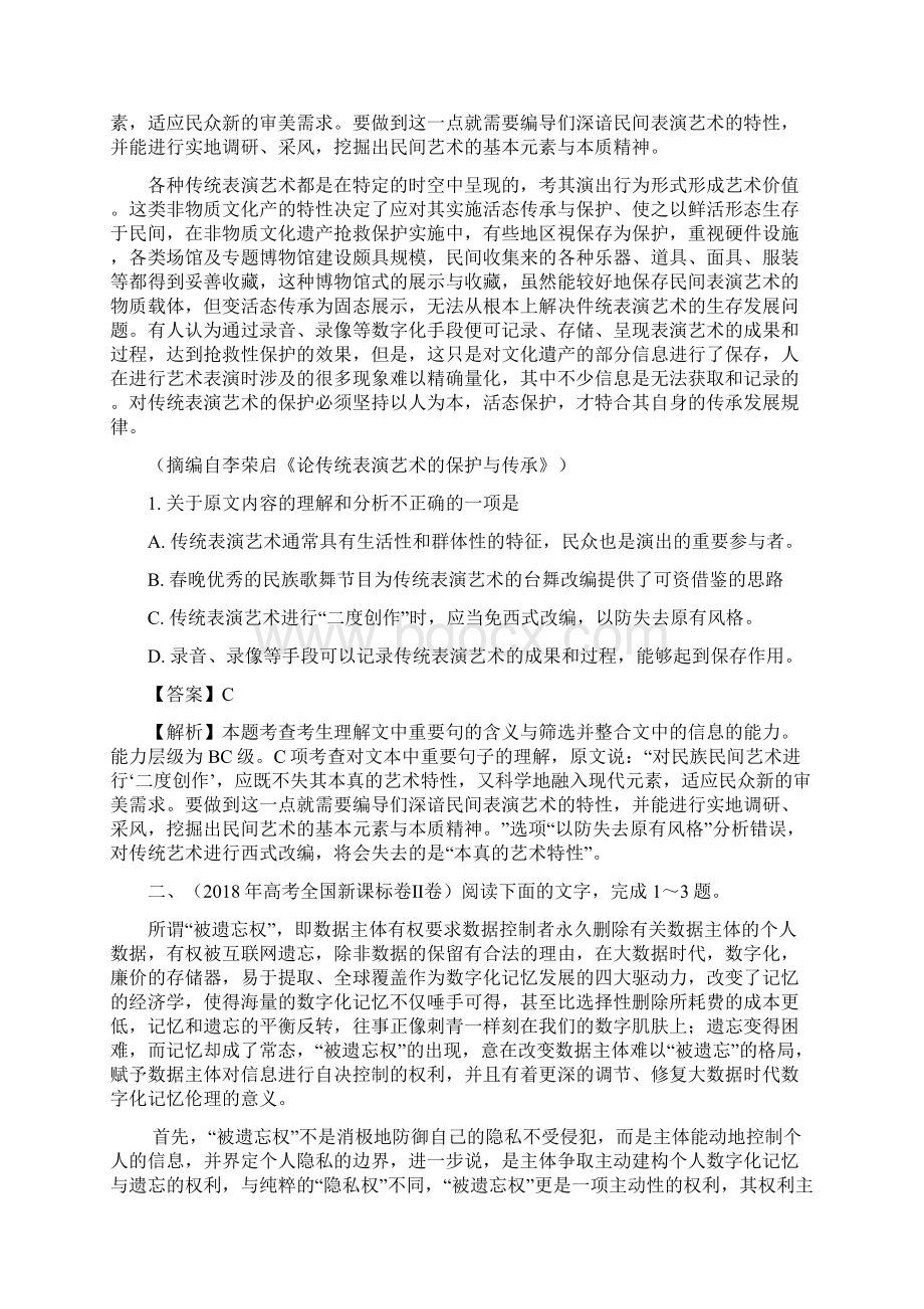 专题02 论述类文本阅读 理解文中重要句子的含意解析版Word文档下载推荐.docx_第3页