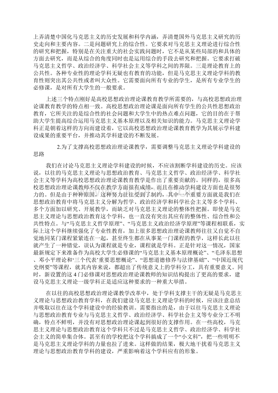 马克思主义理论一级学科建设.docx_第2页