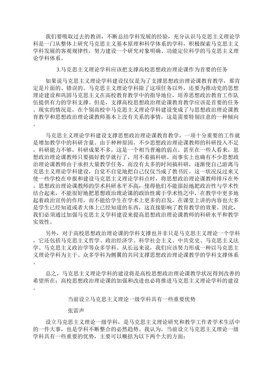 马克思主义理论一级学科建设.docx_第3页