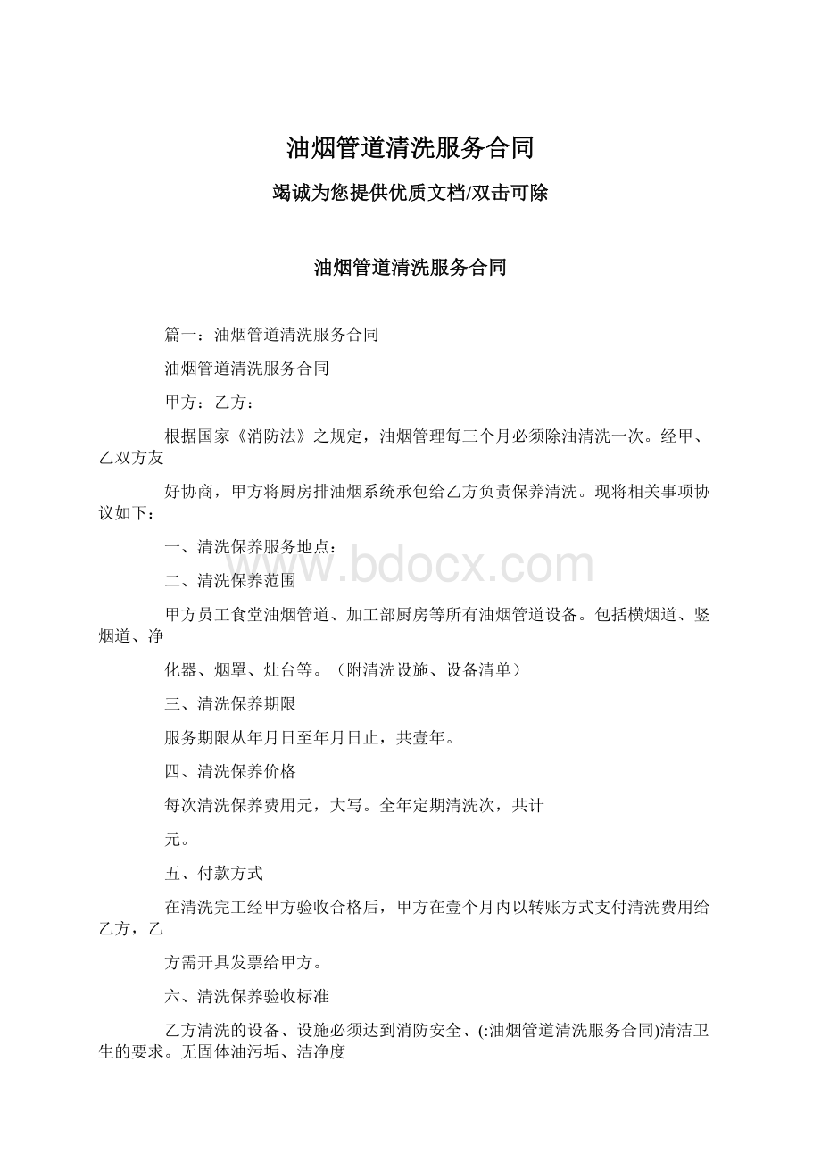 油烟管道清洗服务合同.docx_第1页