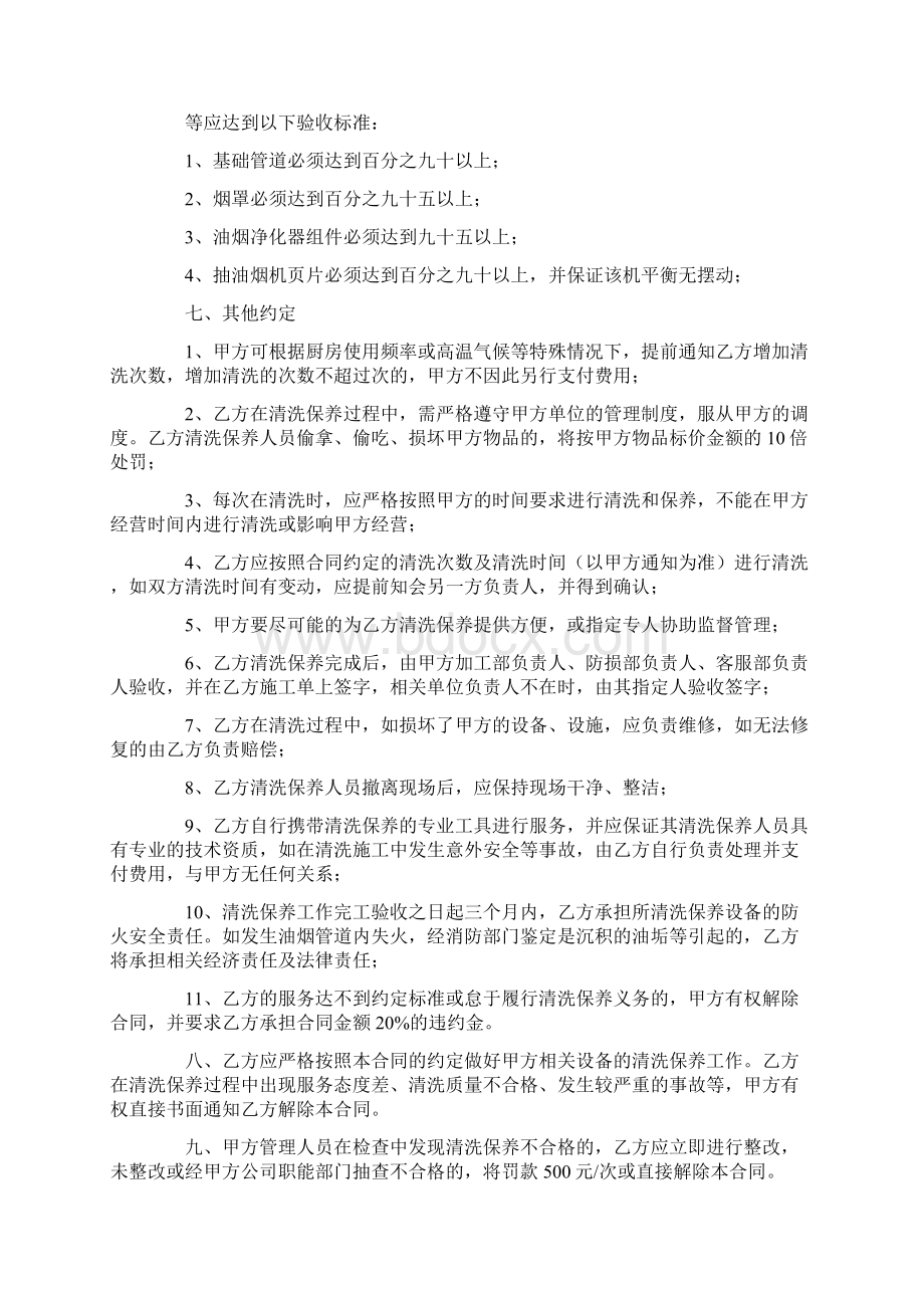 油烟管道清洗服务合同.docx_第2页