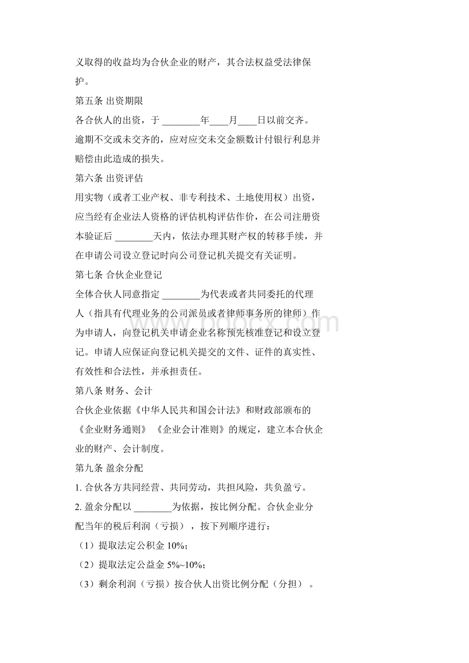 合伙解散协议范本Word格式文档下载.docx_第3页