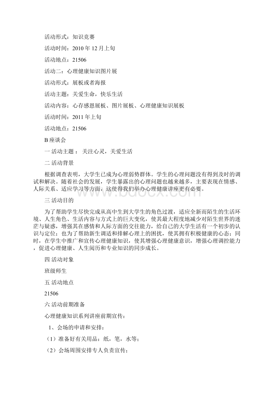 工作总结心理委员工作总结与计划Word文档格式.docx_第3页