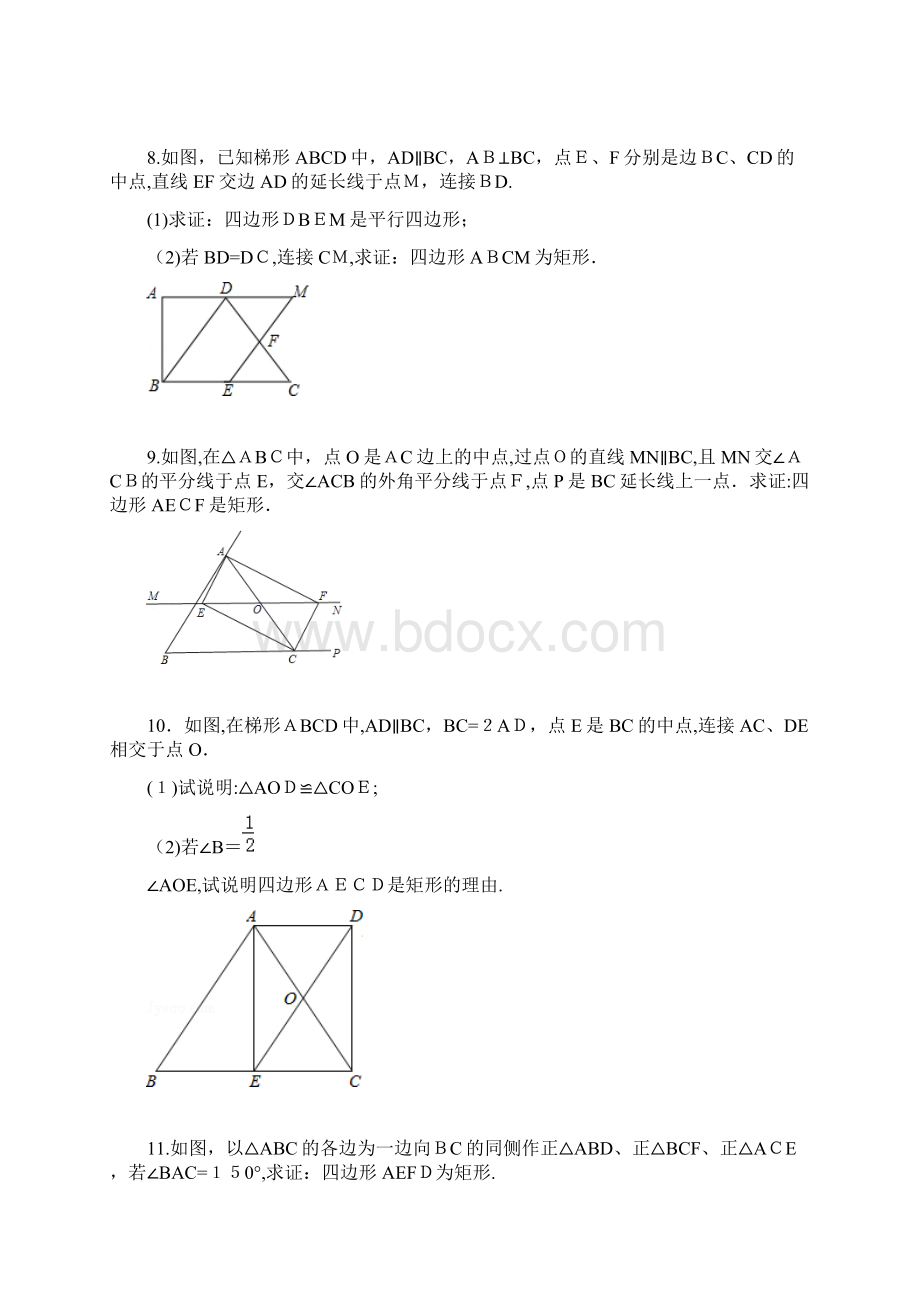 矩形的判定专项练习30题文档格式.docx_第3页