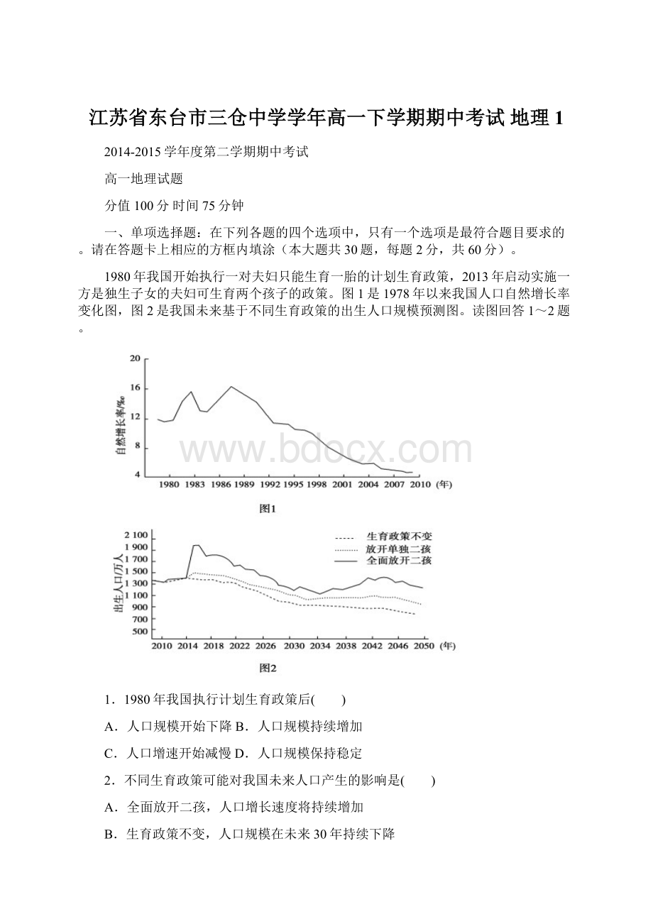 江苏省东台市三仓中学学年高一下学期期中考试 地理1.docx_第1页