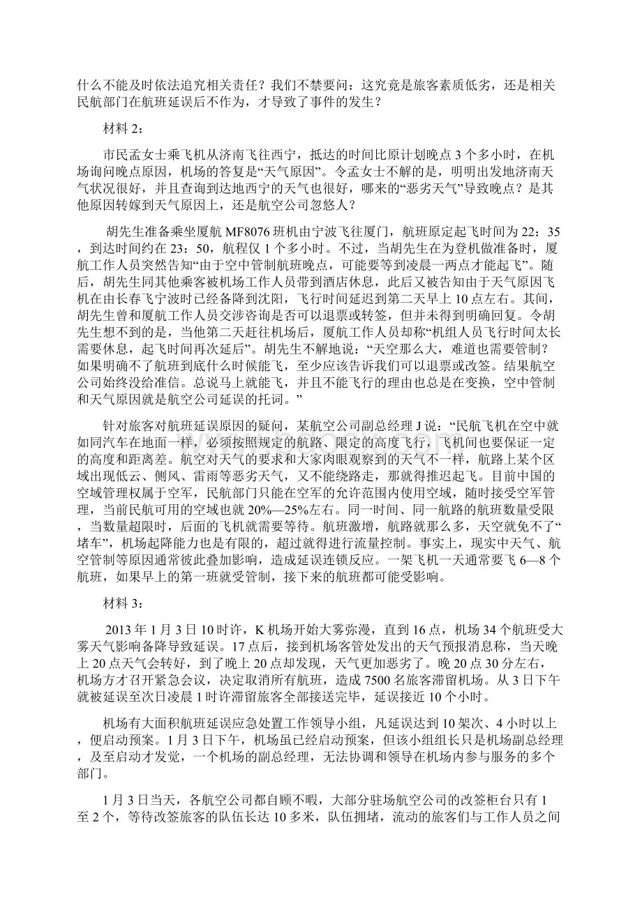 山东公务员考试《申论》真题A卷及答案.docx_第2页