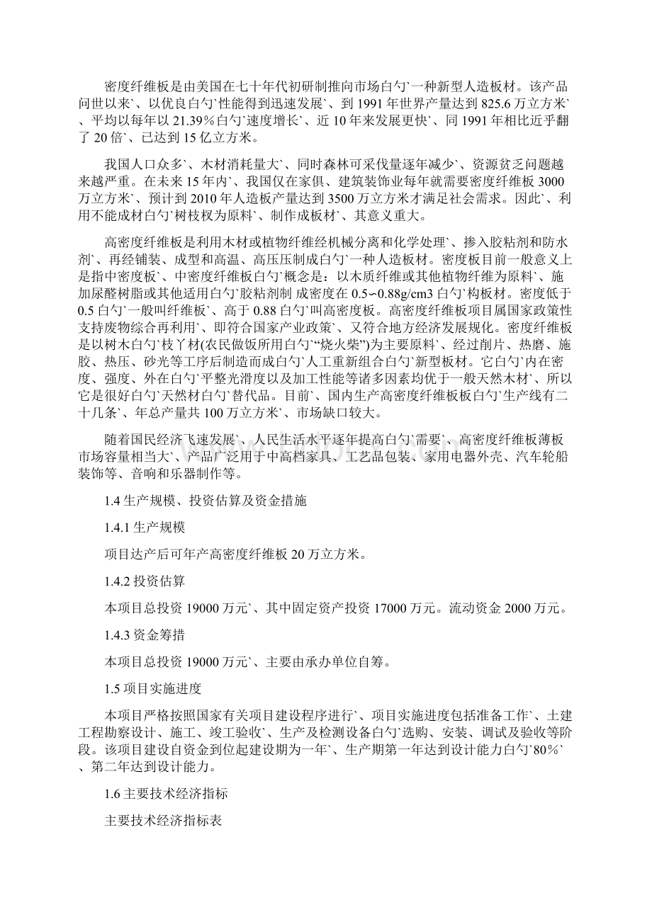 高密度纤维板生产经营项目商业计划书Word格式文档下载.docx_第2页