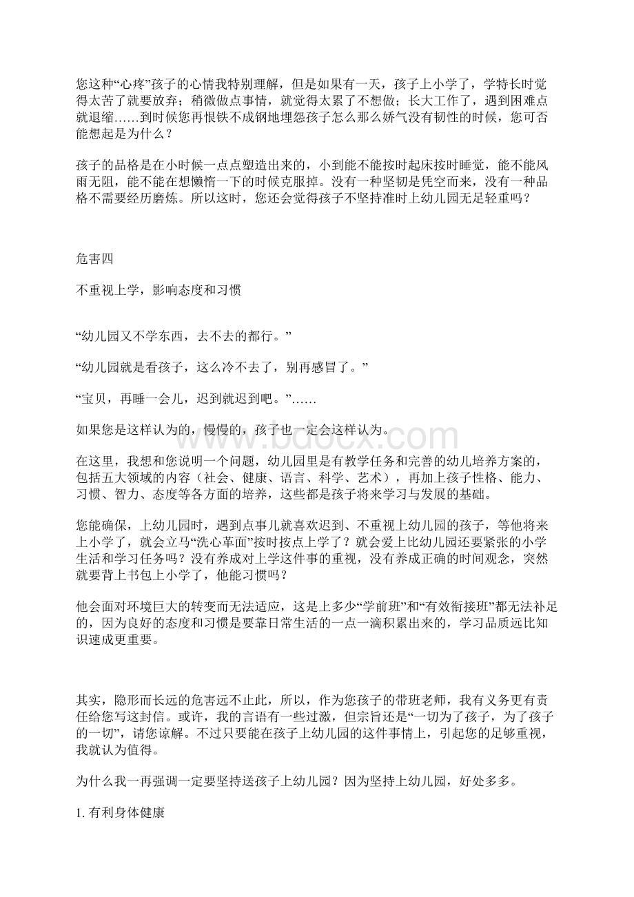 幼儿园开学后关于疫情期间习惯养成写给家长的一封信.docx_第3页