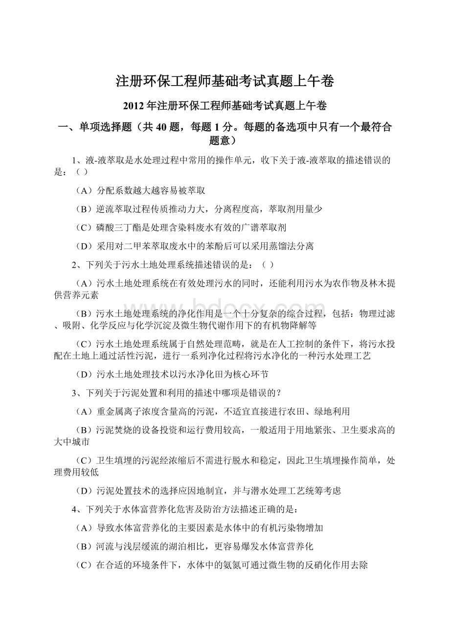 注册环保工程师基础考试真题上午卷.docx