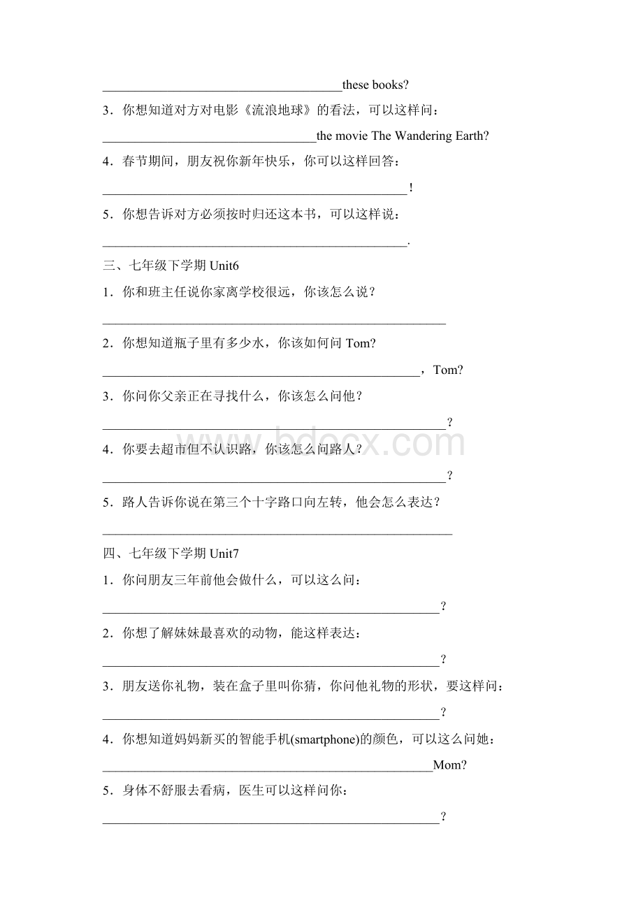 福建中考英语总复习情景交际专项训练100题.docx_第2页