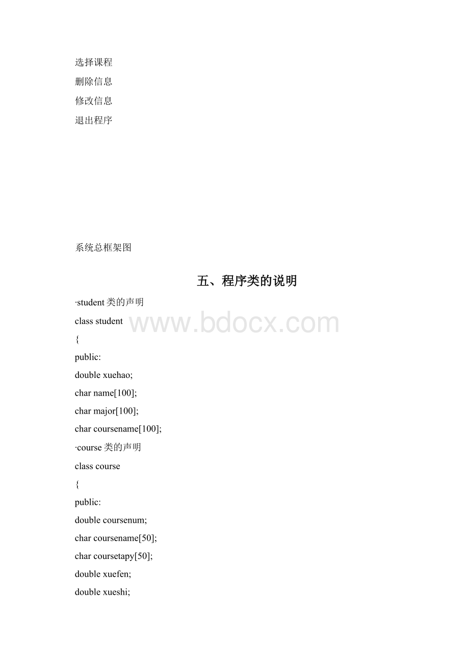 学生选课系统C++.docx_第2页