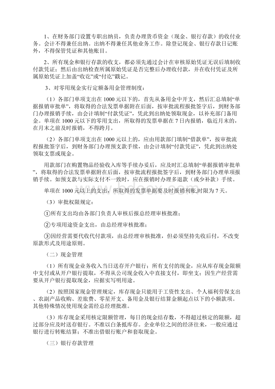 小微企业财务管理制度非常全.docx_第2页