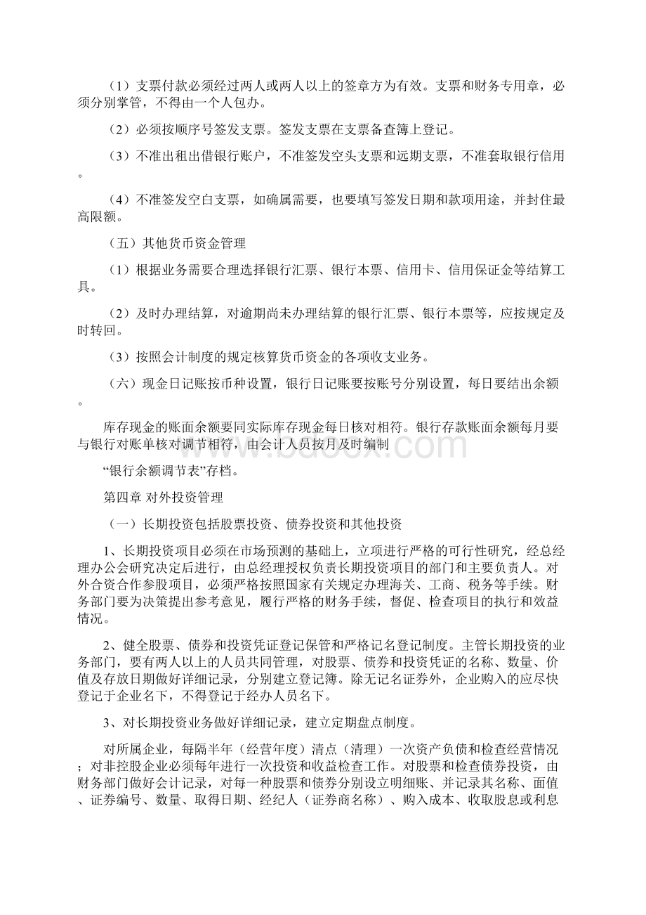 小微企业财务管理制度非常全.docx_第3页