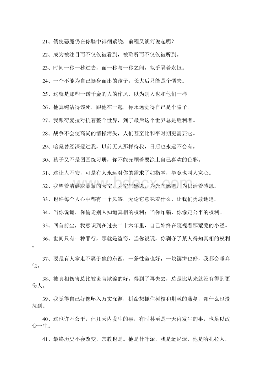 追风筝的人经典语句.docx_第2页