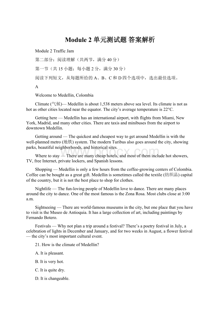 Module 2 单元测试题 答案解析.docx_第1页