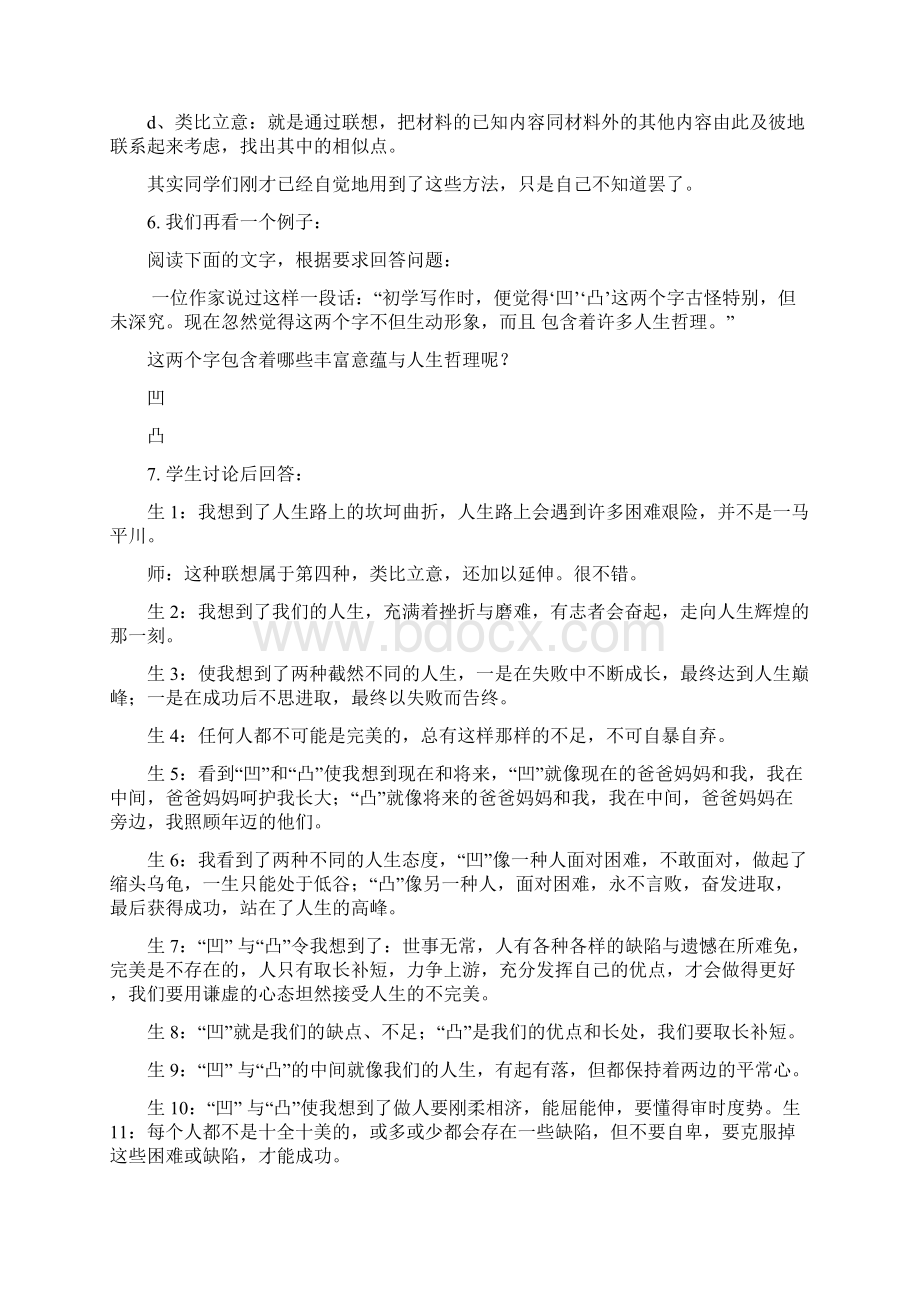 多角度立意作文课高素洁项城一中Word文档下载推荐.docx_第3页