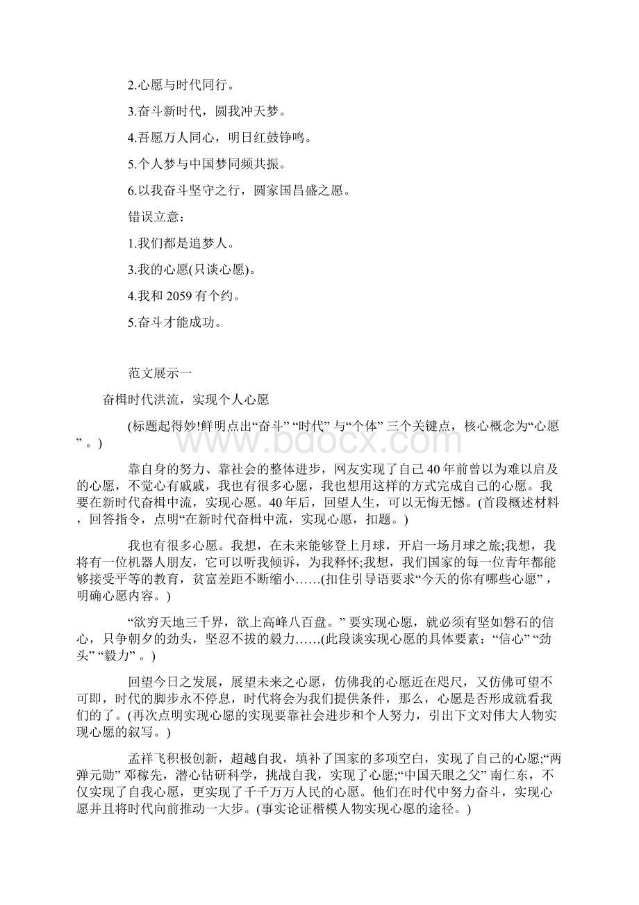 心愿与时代同行高考模拟考作文Word文档下载推荐.docx_第3页