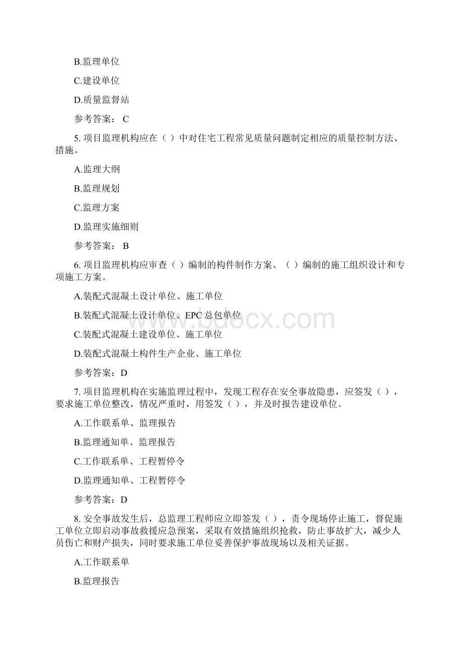 建设工程监理三控培训课件47页Word格式文档下载.docx_第2页