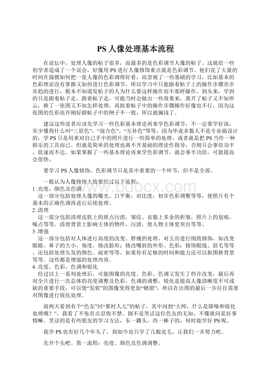 PS人像处理基本流程.docx_第1页