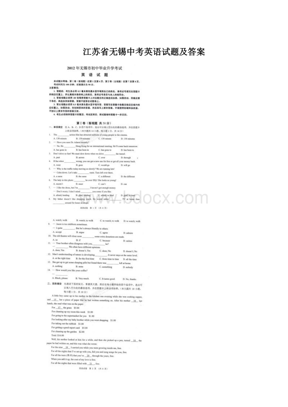 江苏省无锡中考英语试题及答案Word格式文档下载.docx