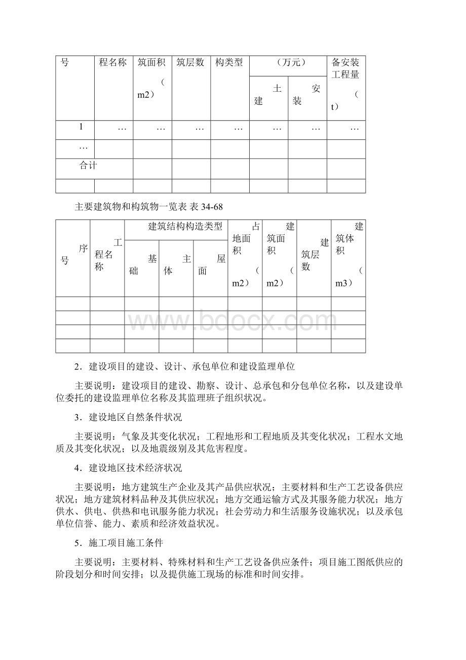 施工组织总设计.docx_第3页