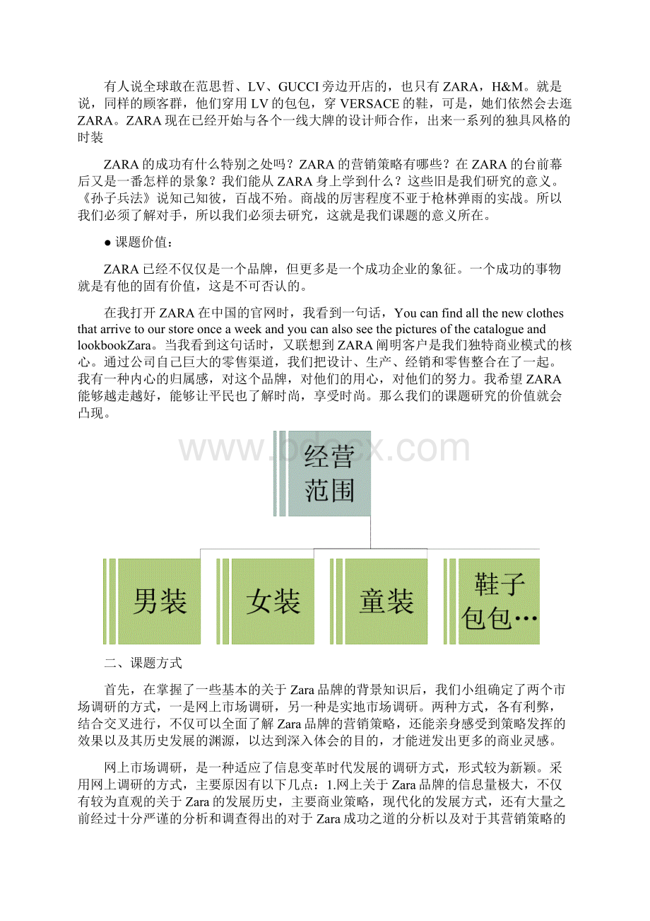 关于ZARA品牌崛起及其市场策略文档格式.docx_第3页