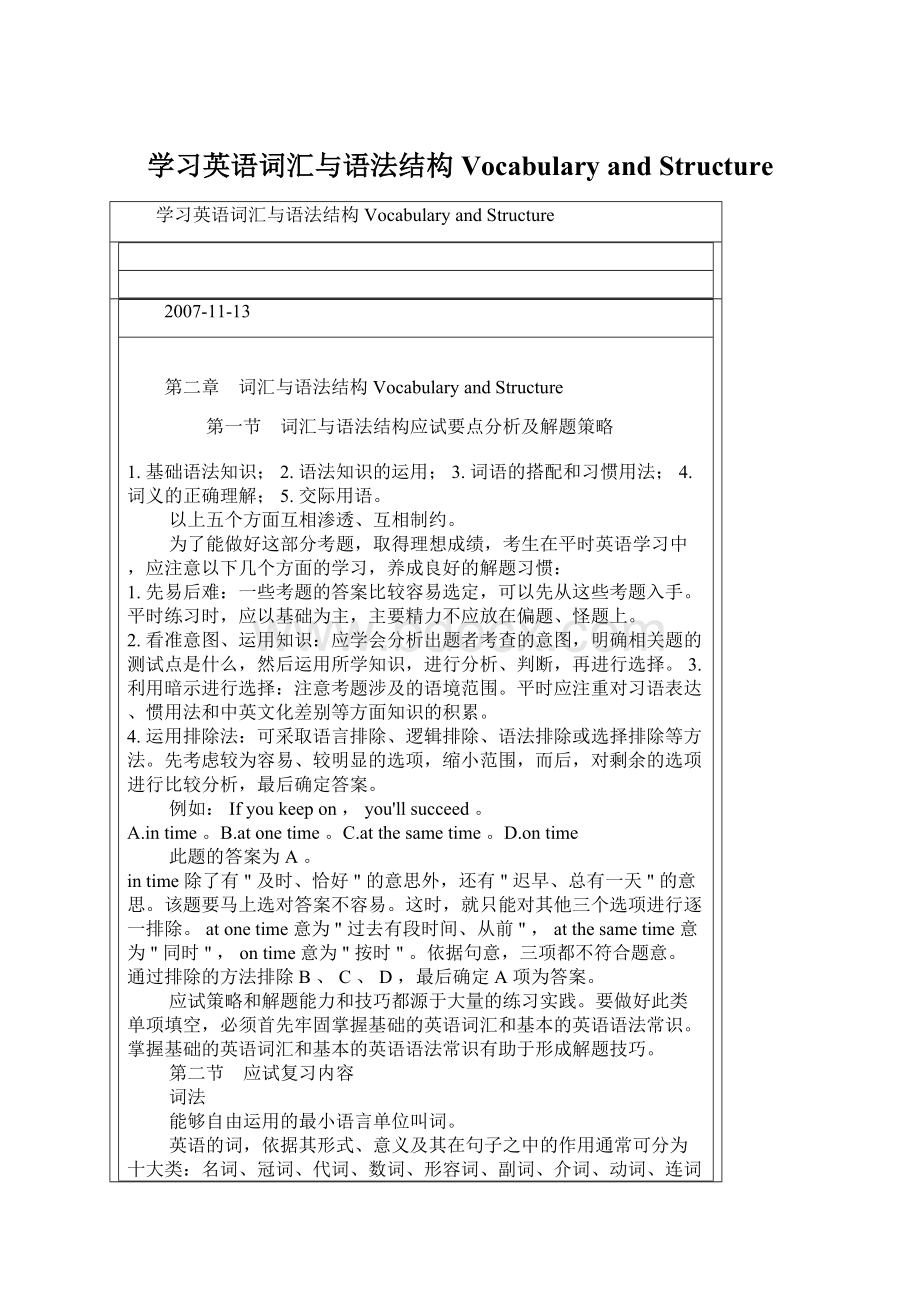 学习英语词汇与语法结构 Vocabulary and Structure.docx_第1页