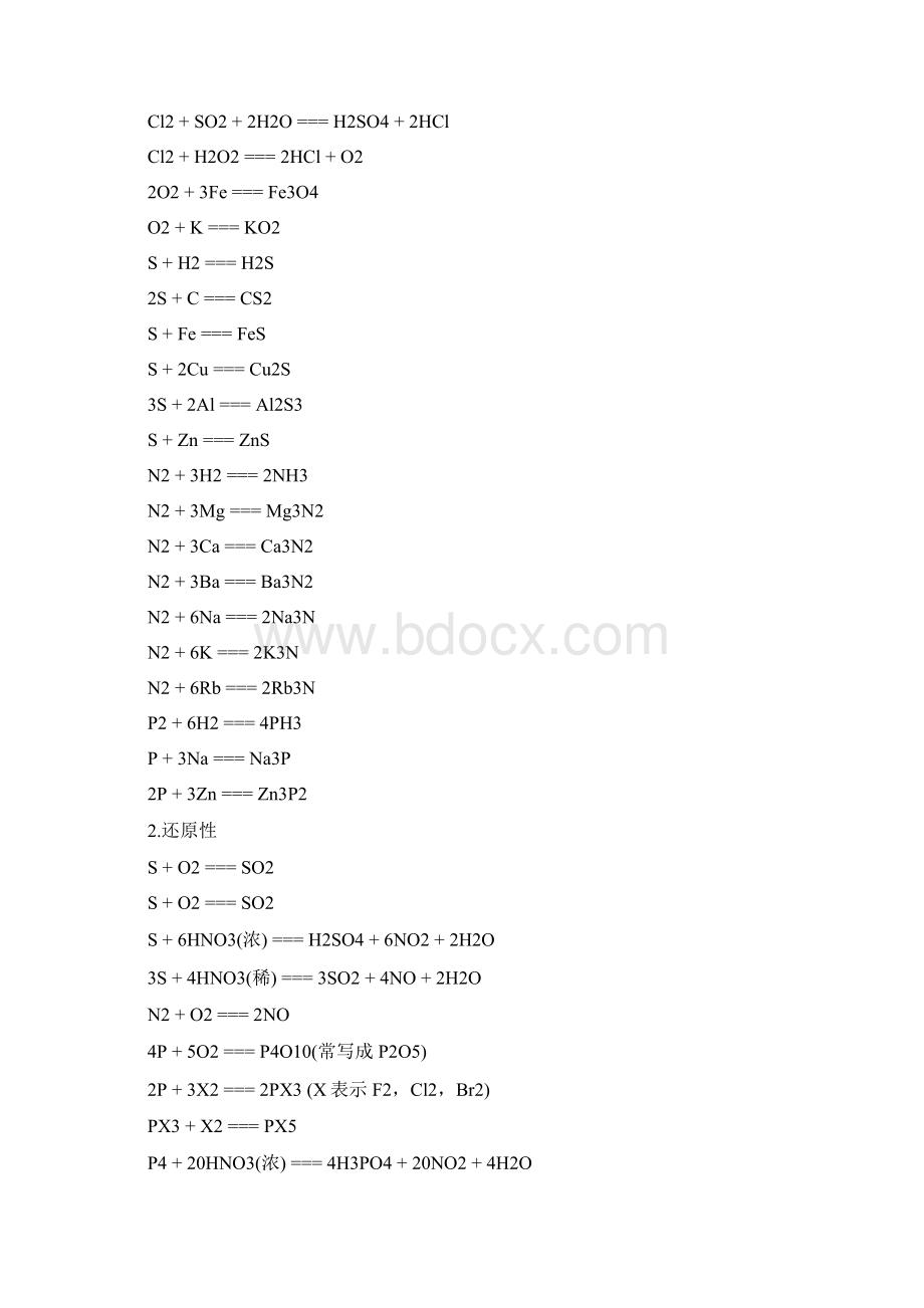 高中化学反应式大全.docx_第2页