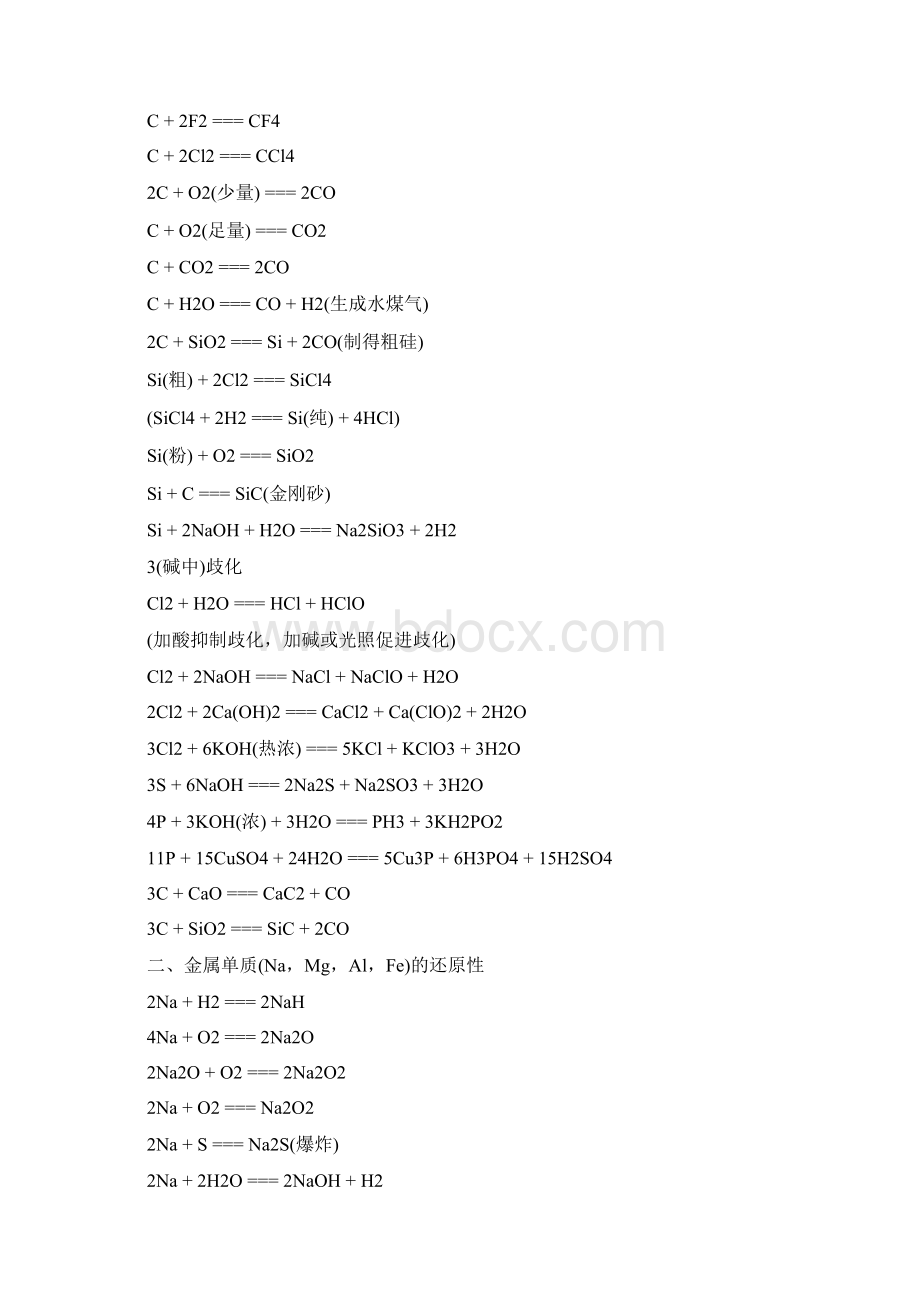 高中化学反应式大全.docx_第3页