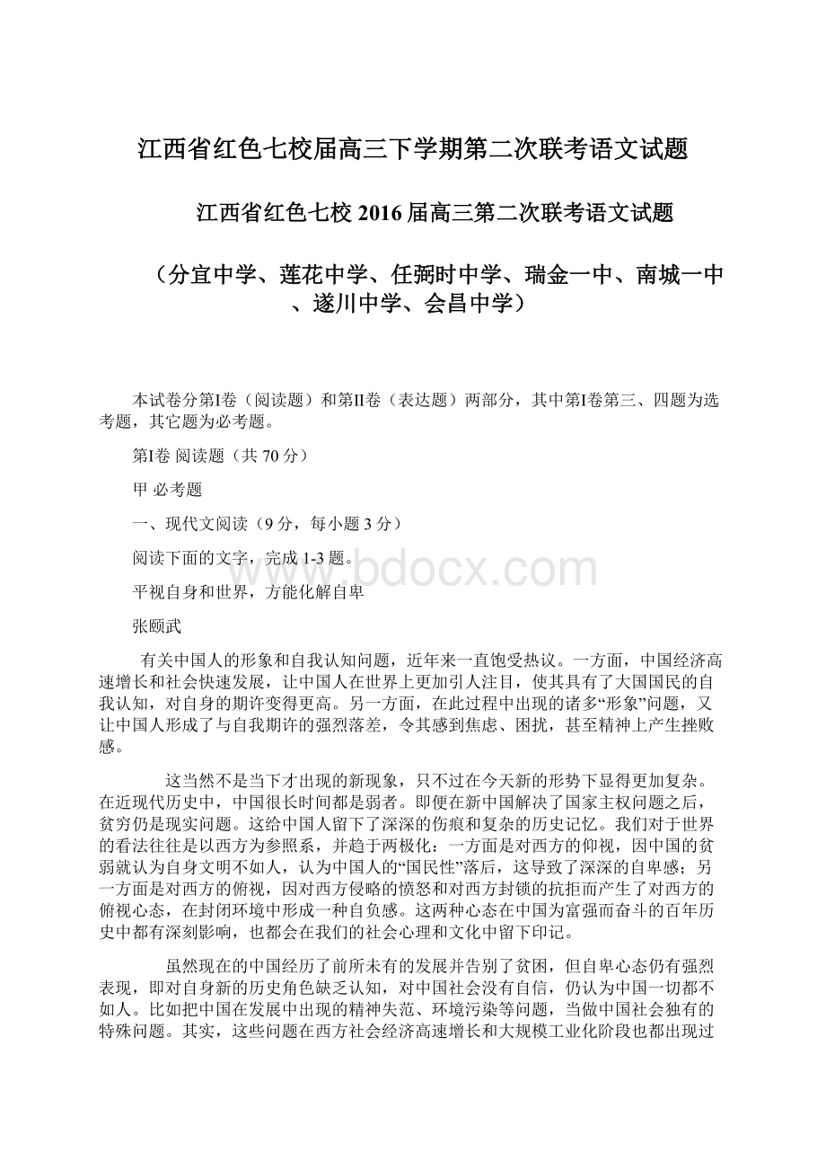 江西省红色七校届高三下学期第二次联考语文试题.docx_第1页