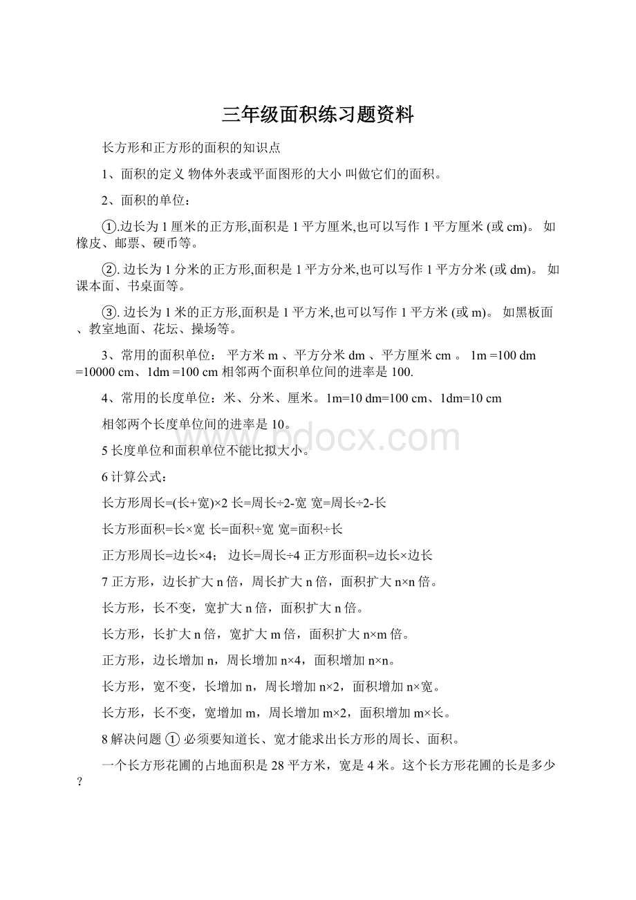 三年级面积练习题资料.docx