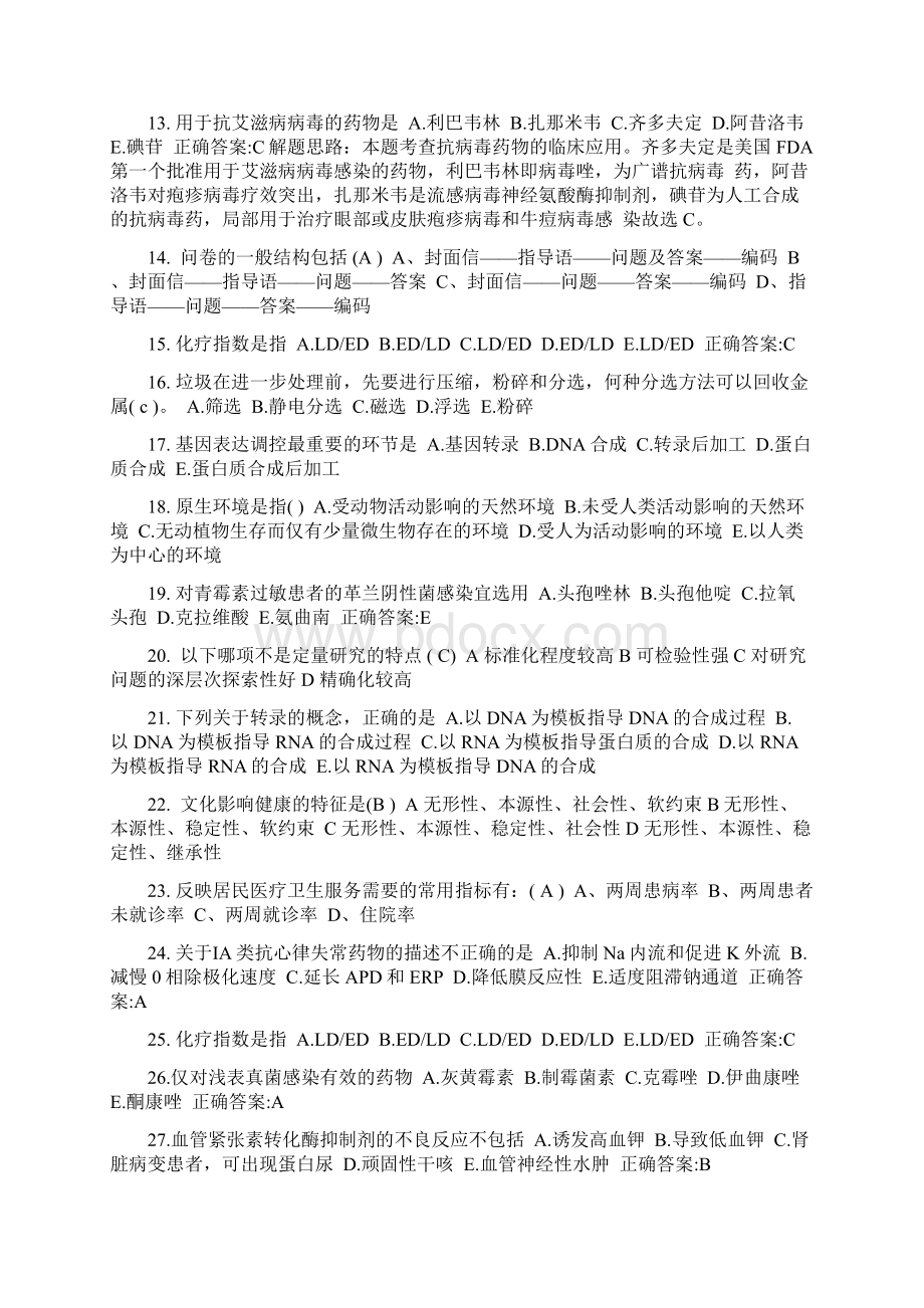 浙江省公卫助理测量血压值的方法考试题.docx_第2页