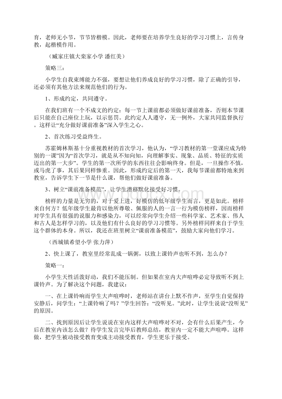 让教学充满智慧集粹.docx_第2页