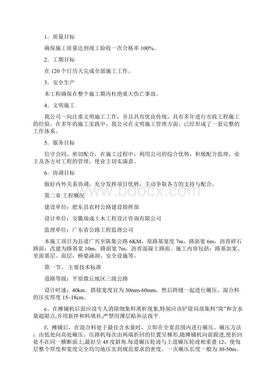 肥东县广兴至陈集公路改造施工组织设计.docx_第2页